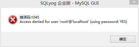 sqlyog连接mysql报错 1045
