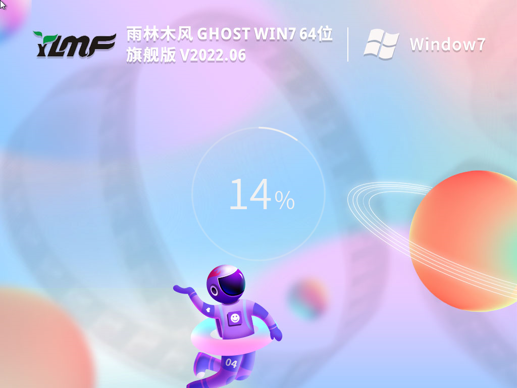 雨林木风 Ghost  Win7 32/64位 旗舰激活版 V2022.06